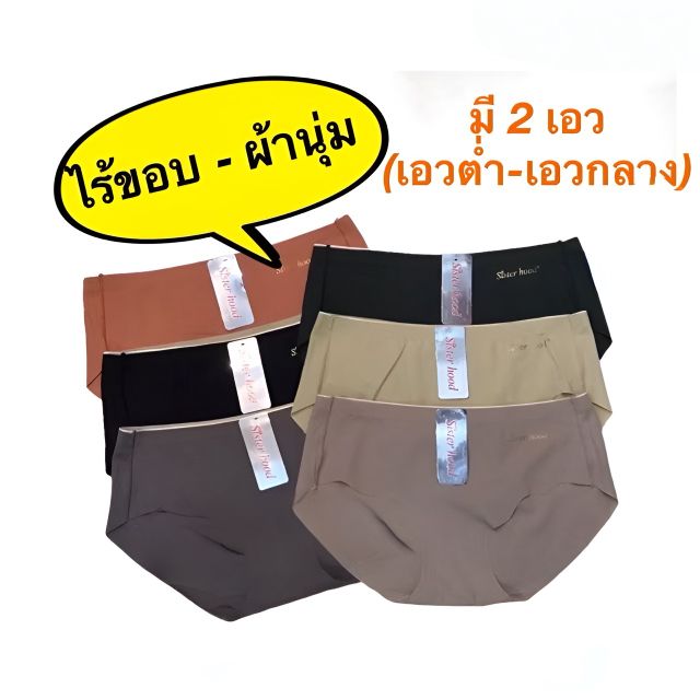 Sister Hood(ซิสเตอร์ ฮู้ด) กางเกงในไร้ขอบ (ผ้านุ่ม)เอวสูง-เต็มตัว