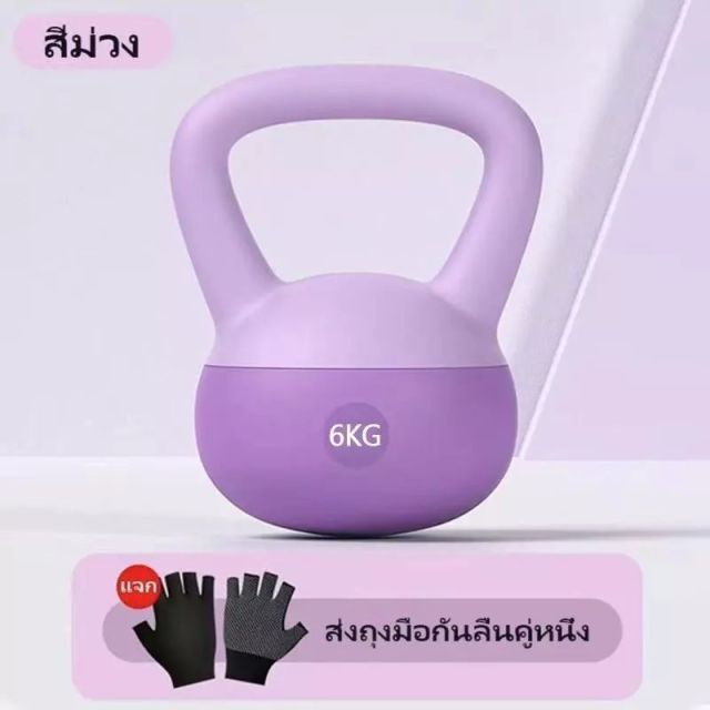 Kettlebell แบบนุ่ม 6 KG/สีม่วง