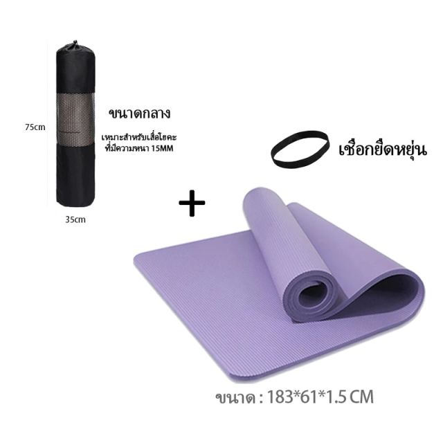 เสื่อโยคะ ขนาดใหญ่ 183x61cm / สีม่วง